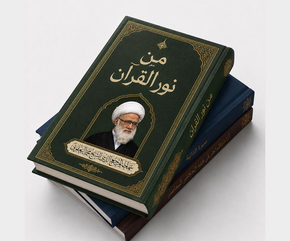 من نور القران