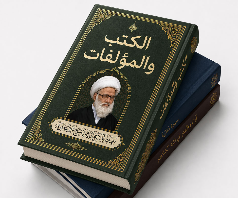 الكتب والمؤلفات