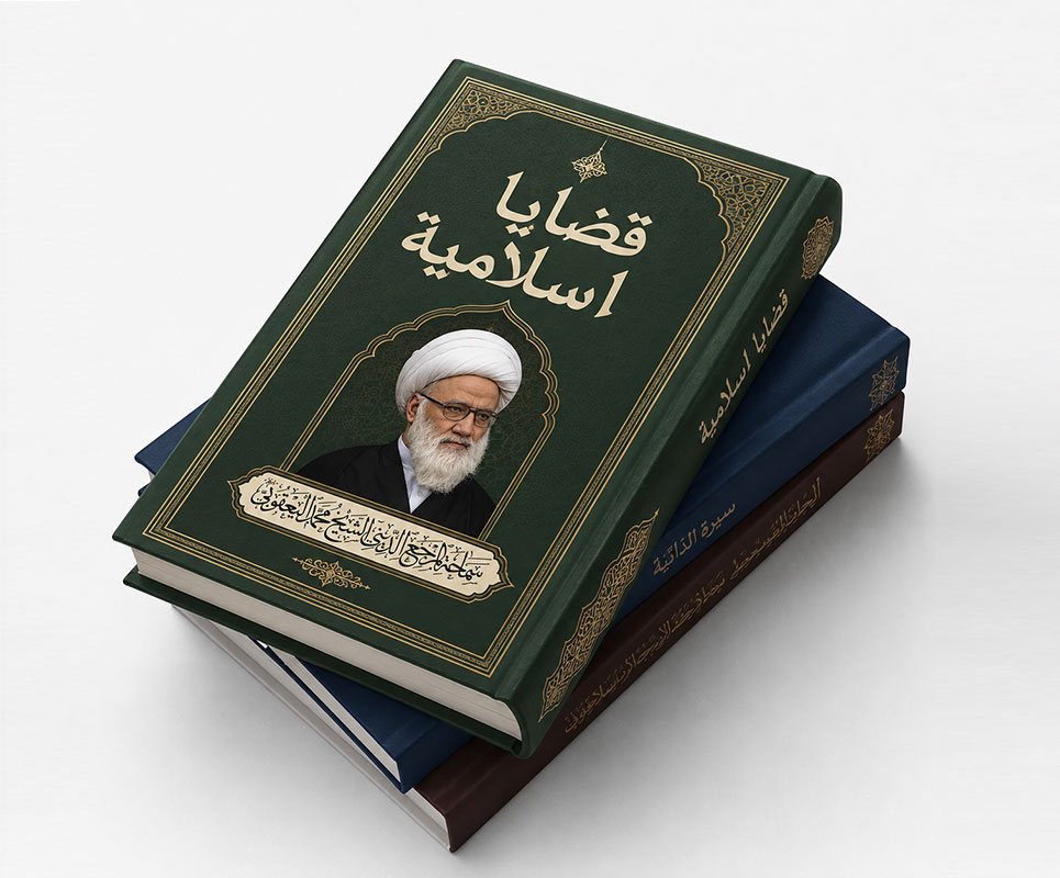 قضايا اسلامية