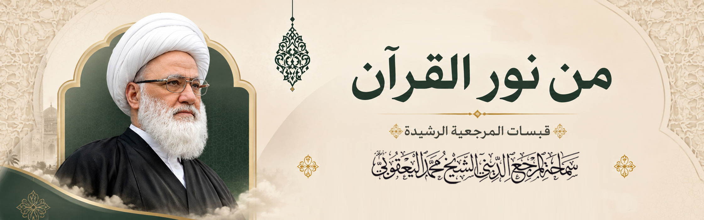 من نور القرآن