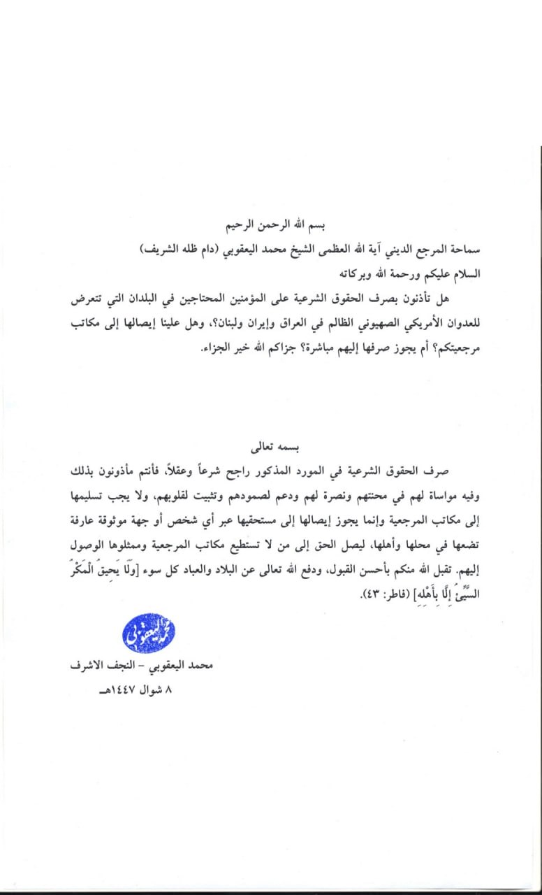 استفتاء حول صرف الحقوق الشرعية على البلدان المتضررة