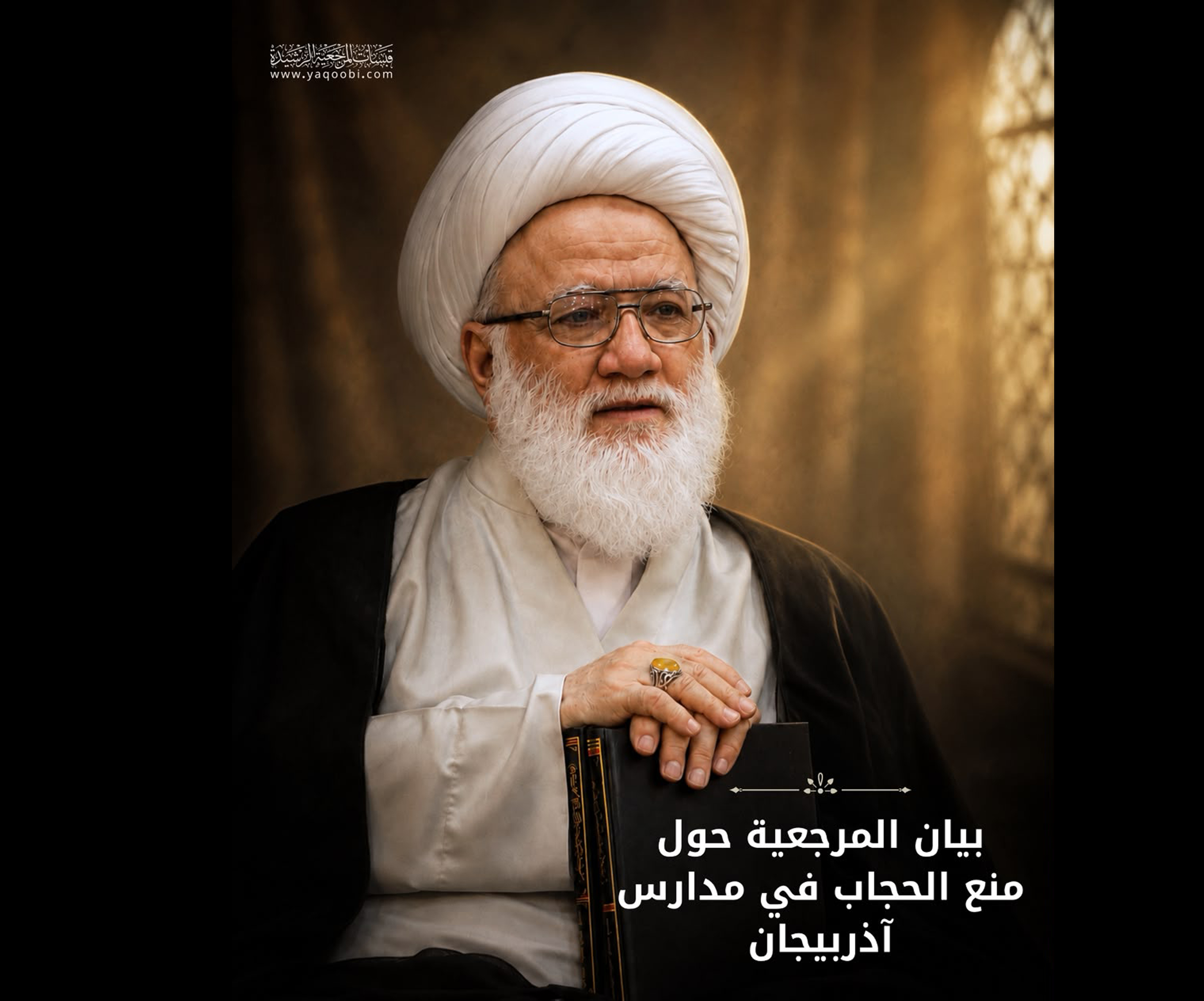 بيان حول منع الحجاب في مدارس آذربيجان