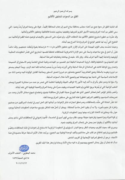القلق من الدعوات لتشكيل الأقاليم