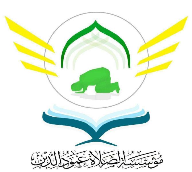 مؤسسة صلاة الجمعة