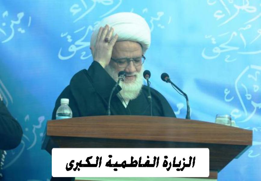 تأسيس الزيارة الفاطمية الكبرى