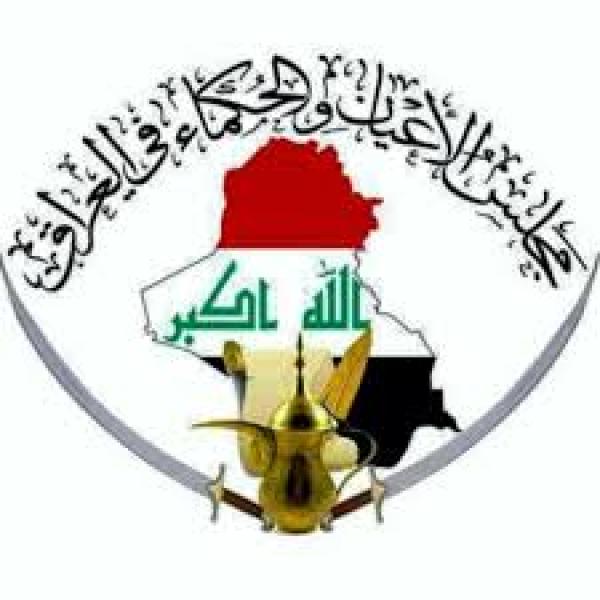 مجلس الحكماء والاعيان