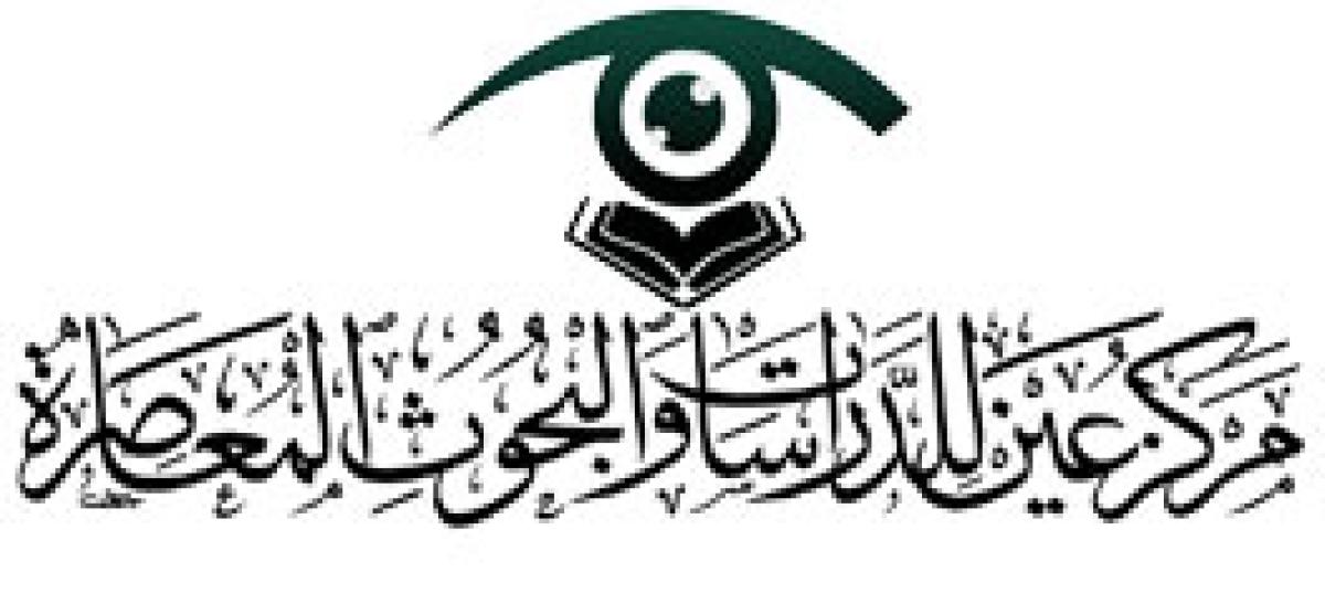 مركز عين للدراسات والبحوث المعاصرة
