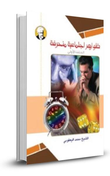 ظواهر اجتماعية 1