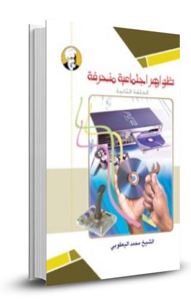 ظواهر اجتماعية منحرفة-3