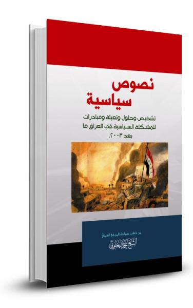 نصوص سياسية