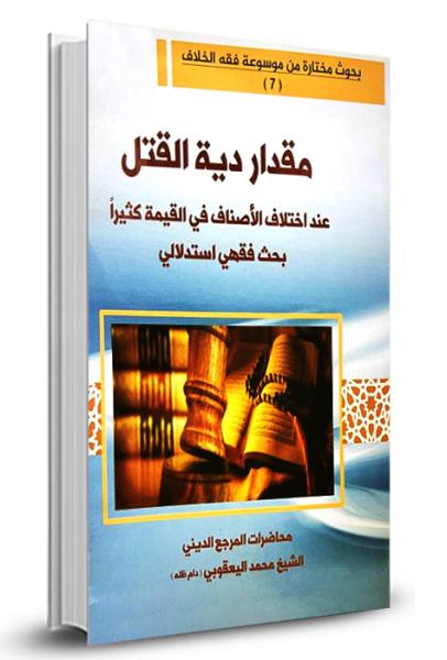مقدار دية القتل