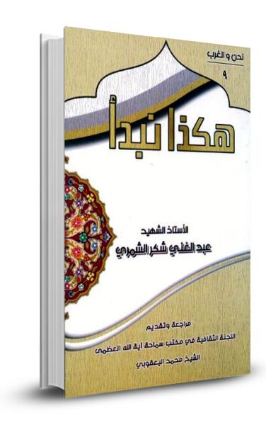 هكذا نبدأ