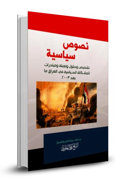 نصوص سياسية معاصرة