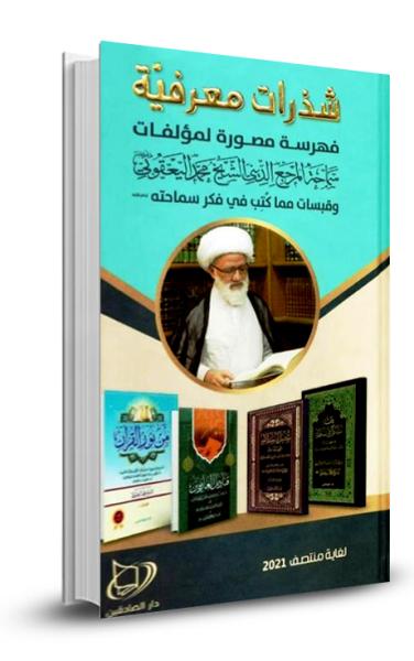 شذرات معرفية