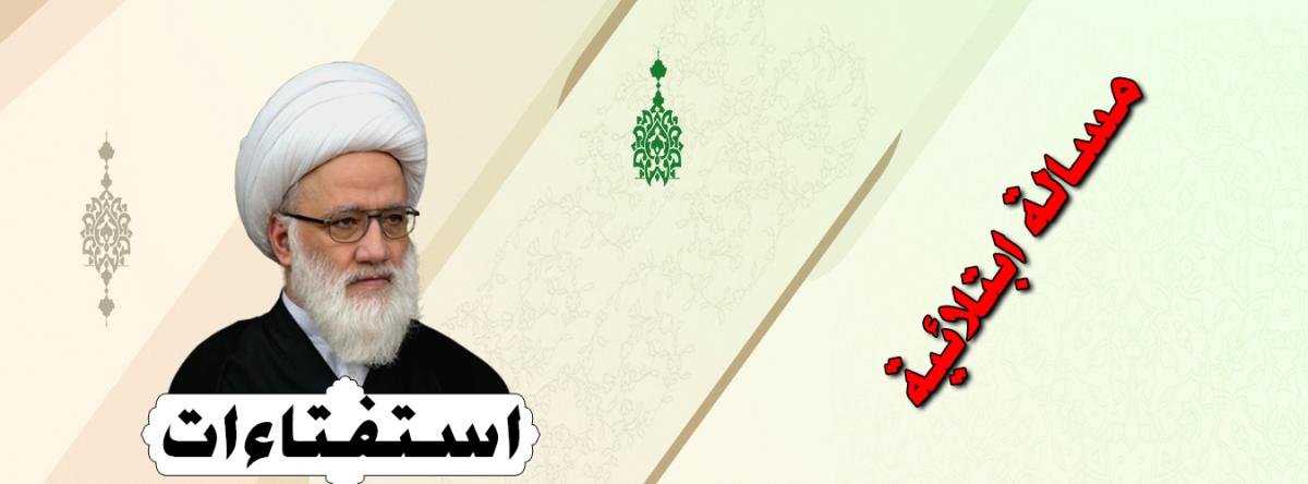 مسألة ابتلائية