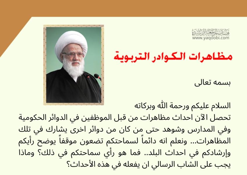 مظاهرات الكوادر التربوية