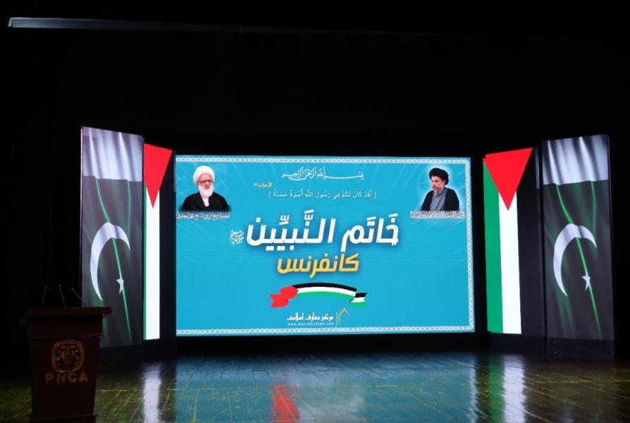 مؤتمر خاتم النبيين في إسلام آباد